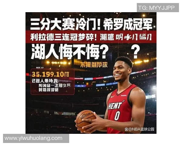 热火豪赌利拉德交易成功送出三首轮选秀权与希罗实现梦想 热火豪赌利拉德交易成功送出三首轮选秀权与希罗实现梦想